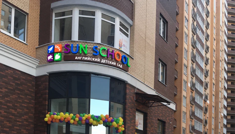 Sun School Новый Оккервиль